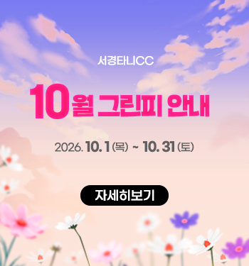 10월그린피안내