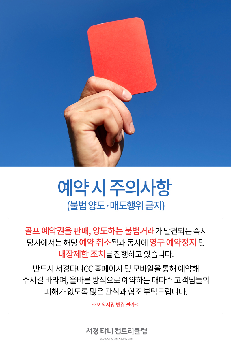 서경타니컨트리클럽