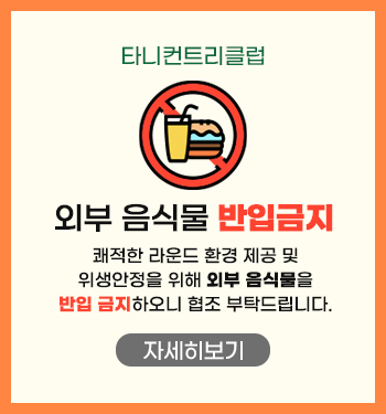외부 음식물 반입금지