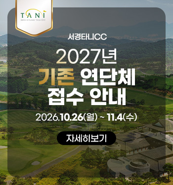 2027년 기존 연단체 접수 안내