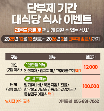 단부제 대식당 이벤트 안내