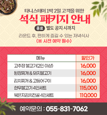 대식당석식패키지안내