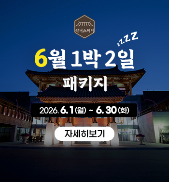 6월1박2일패키지