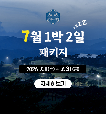 7월1박2일패키지