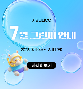 7월 그린피 안내