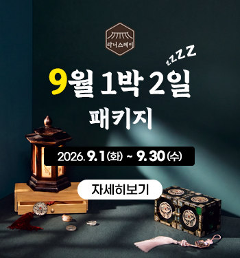 9월1박2일