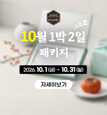 10월공휴일그린피안내