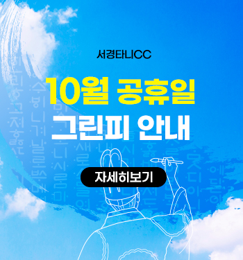 10월공휴일그린피안내