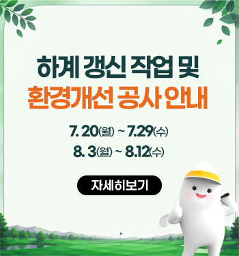 하계갱신작업