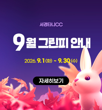9월 그린피 안내