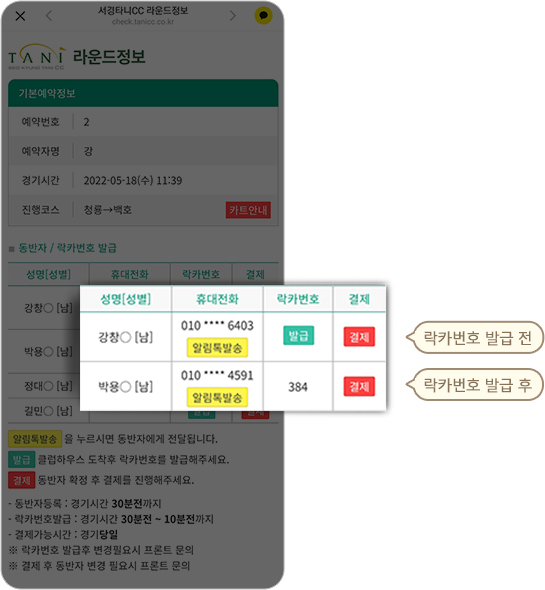 라운딩정보 첫화면 이미지