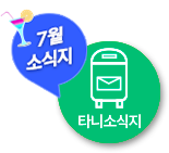 타니소식지