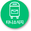 타니소식지