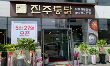 진주통닭