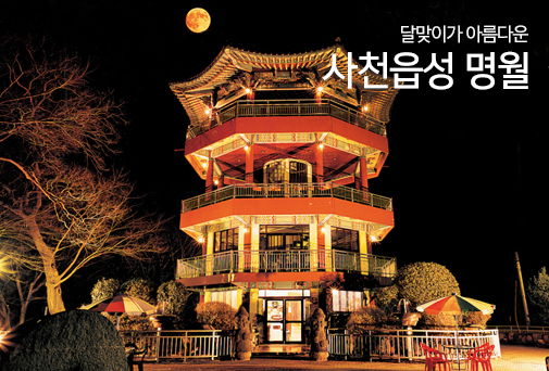 사천7경